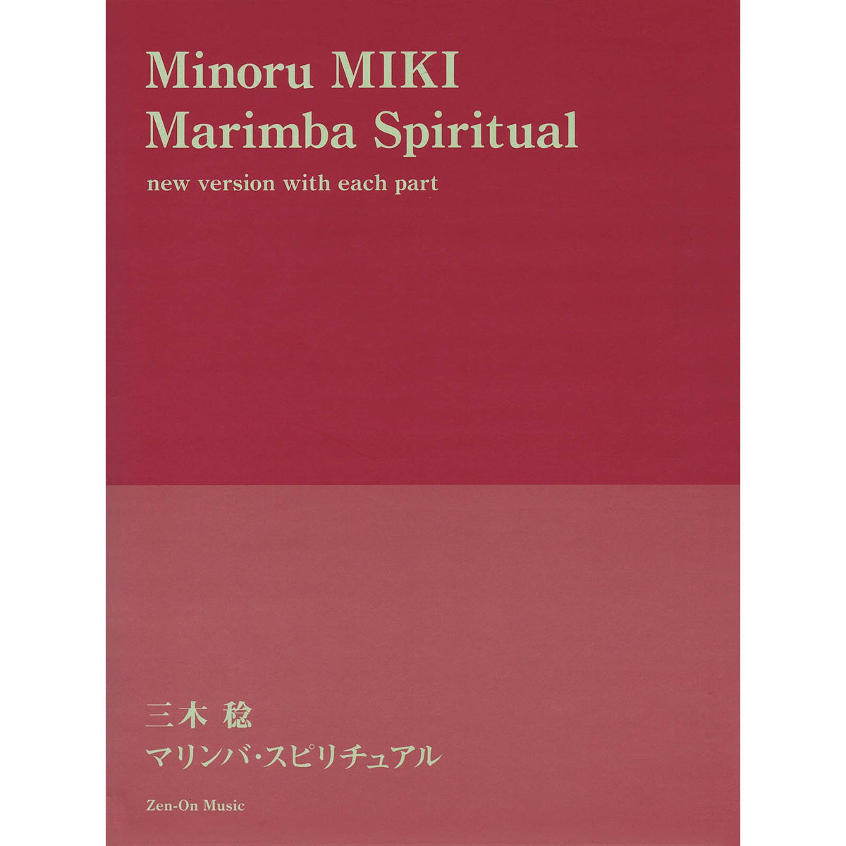 Miki-Marimba Spiritual (COMPLETE SET OF SCORE & PARTS) M/P